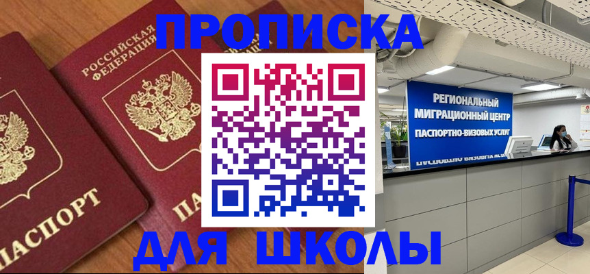 временная регистрация собственник в Похвистнево