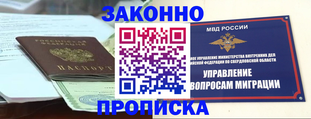 временная прописка в Похвистнево