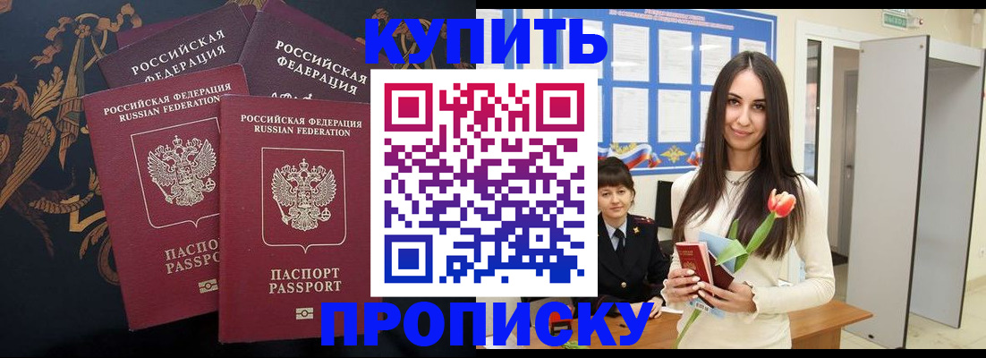 прописка гарантия в Похвистнево